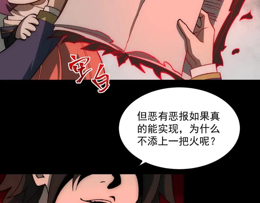 第31话 怪异之主 第124页