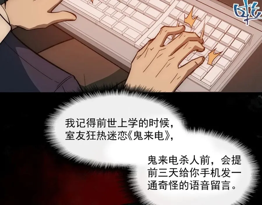第32话 鬼来电咯 第7页