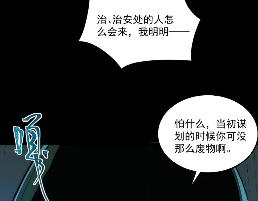第32话 鬼来电咯 第46页