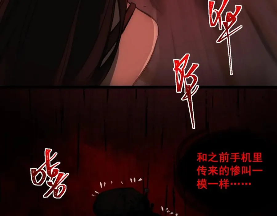 第32话 鬼来电咯 第86页