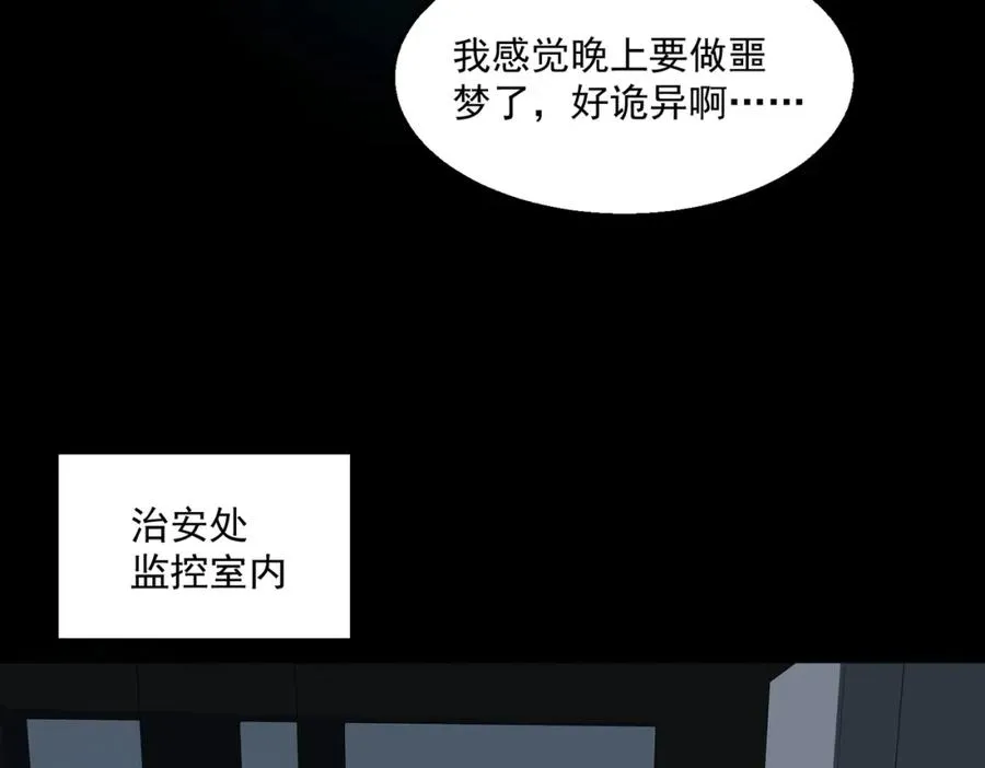 第32话 鬼来电咯 第92页