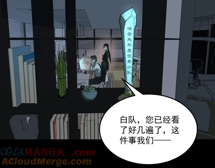 第32话 鬼来电咯 第93页