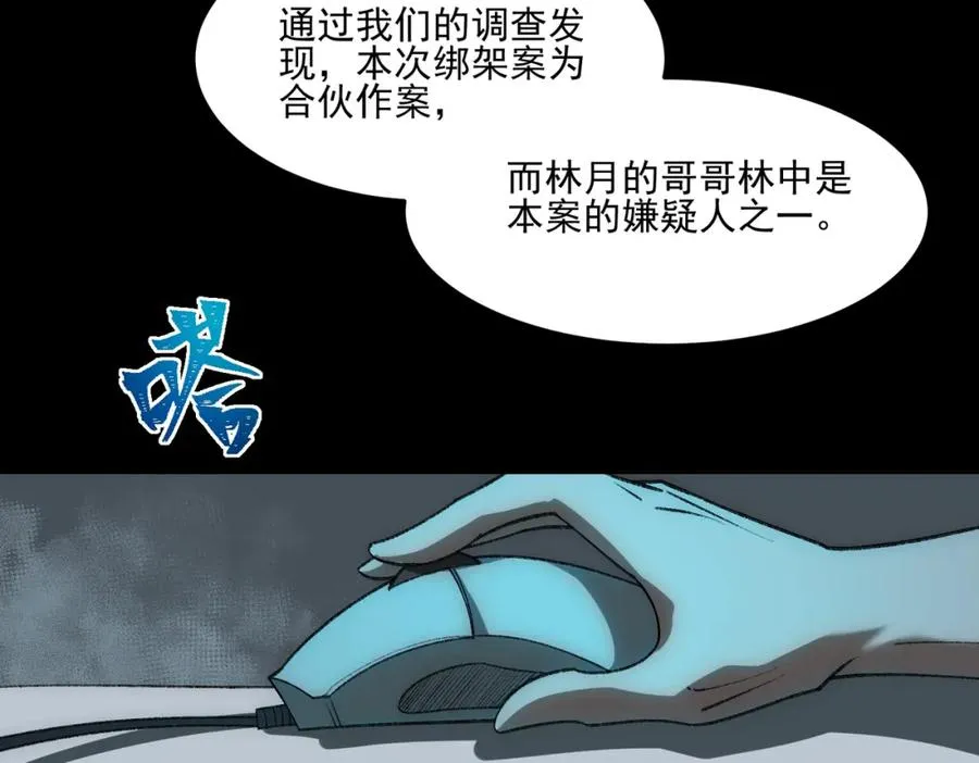 第32话 鬼来电咯 第98页