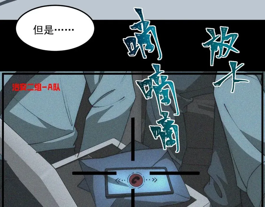 第32话 鬼来电咯 第99页