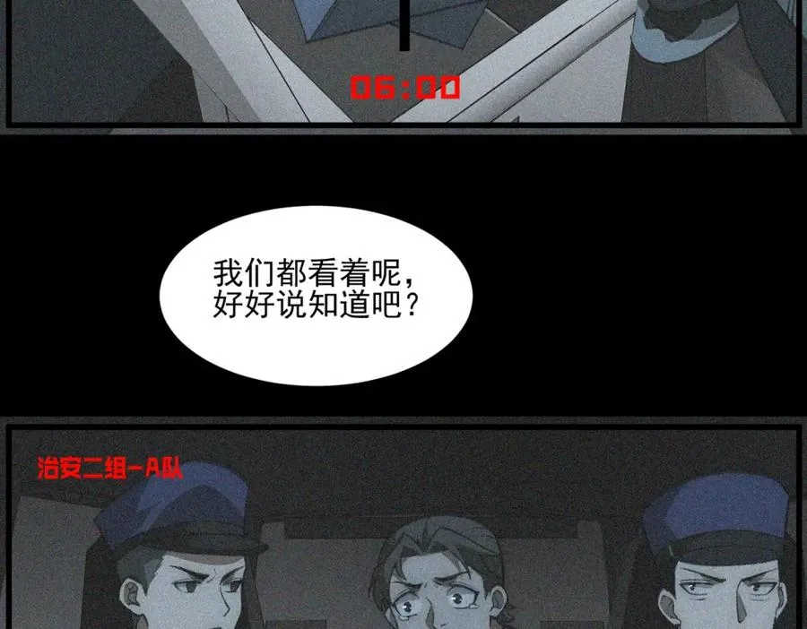 第32话 鬼来电咯 第100页