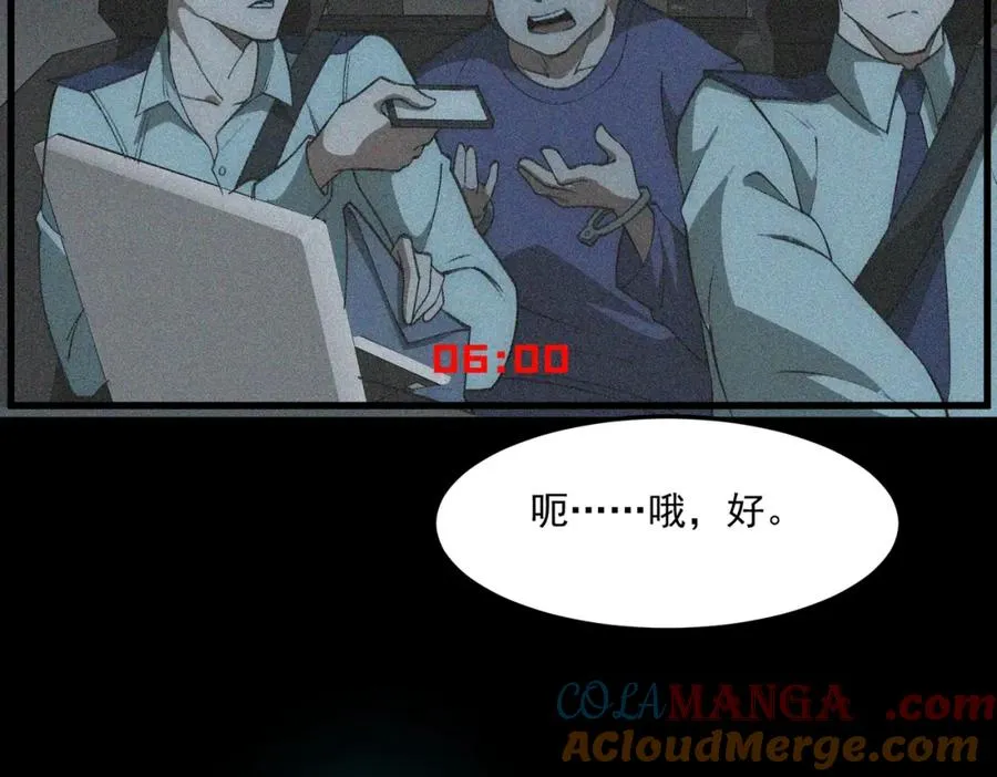 第32话 鬼来电咯 第101页
