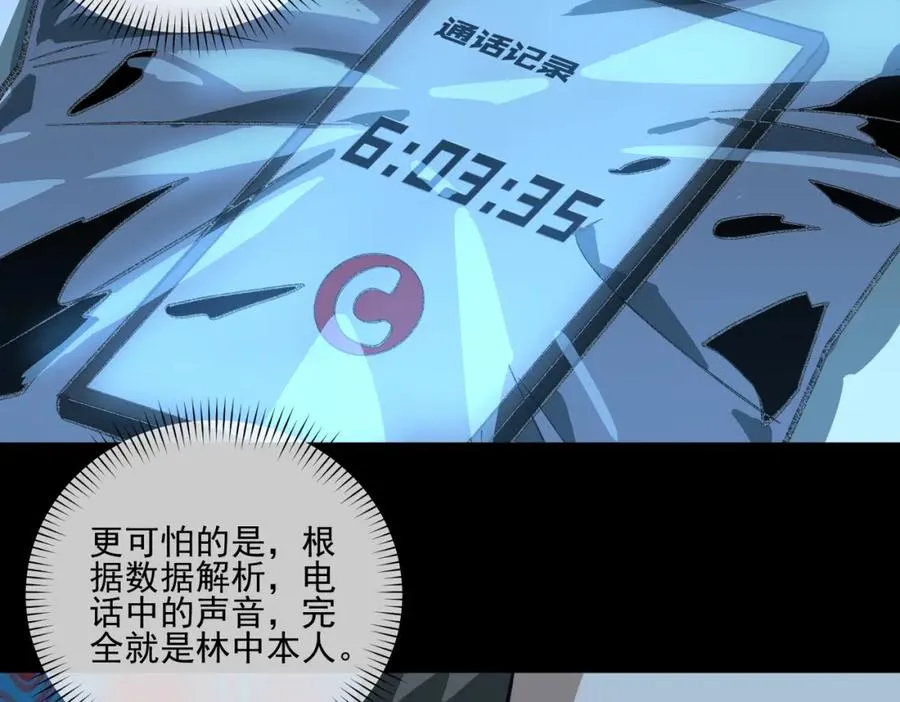第32话 鬼来电咯 第120页