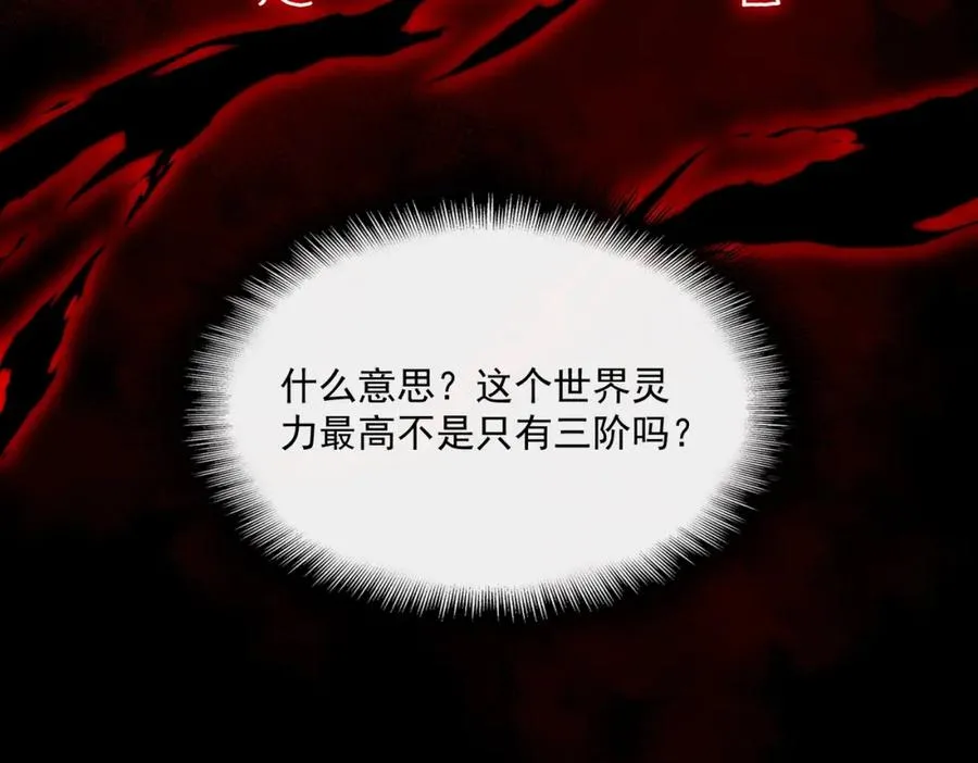第32话 鬼来电咯 第134页