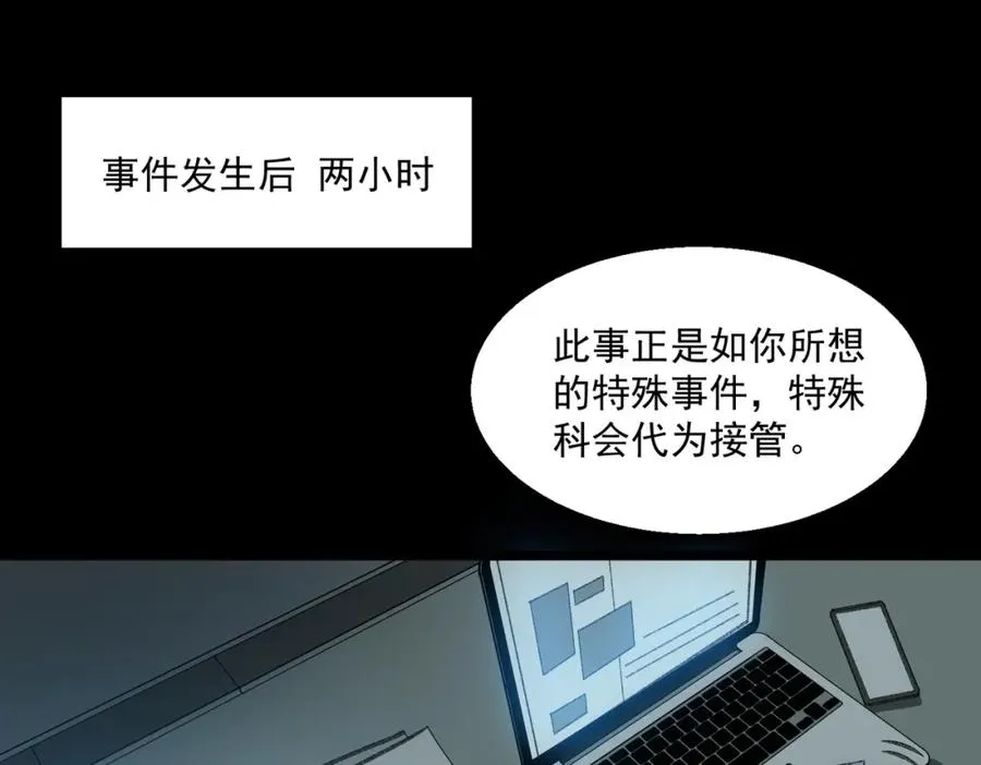 第33话 人在做，天在看 第6页