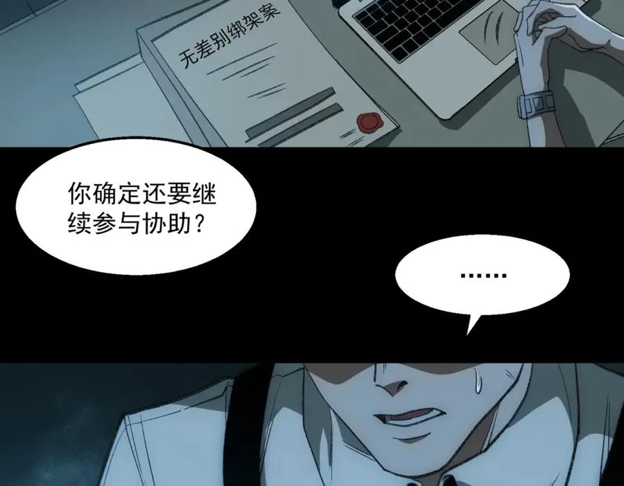 第33话 人在做，天在看 第7页