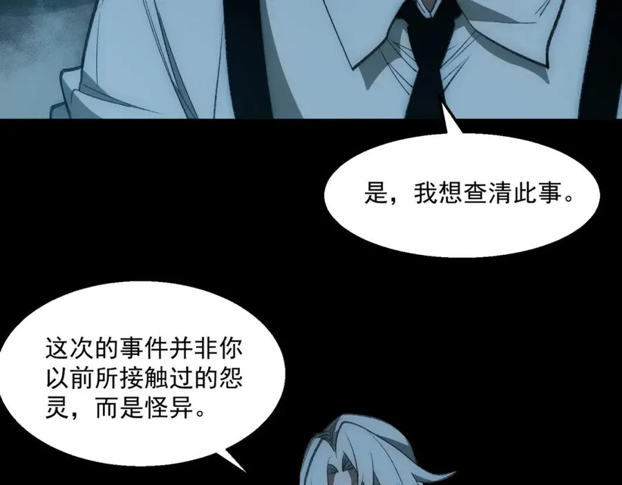 第33话 人在做，天在看 第8页
