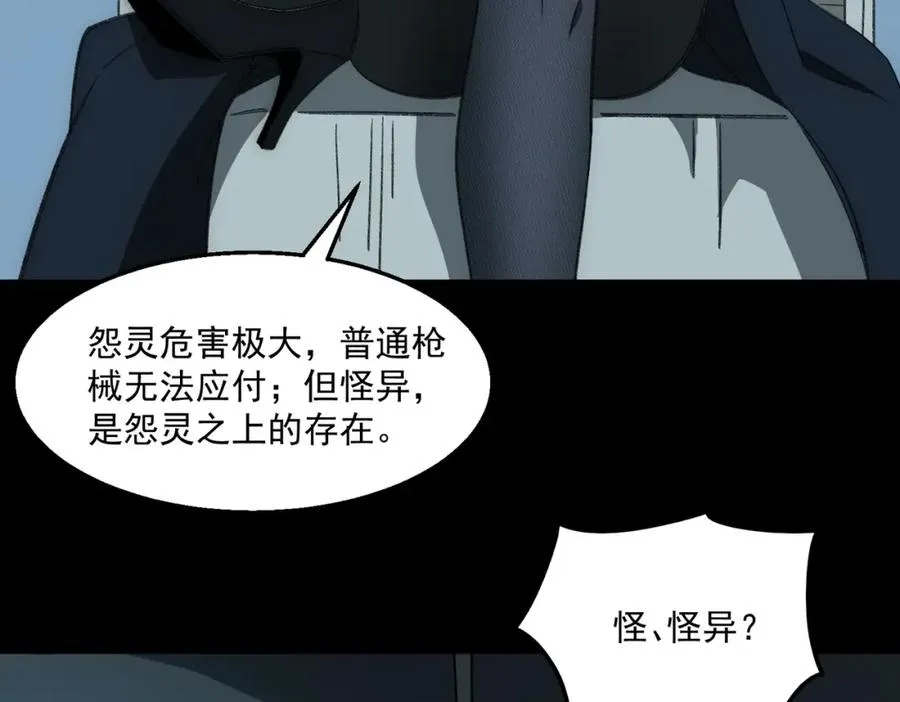 第33话 人在做，天在看 第10页