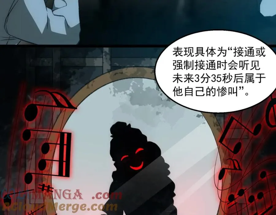 第33话 人在做，天在看 第17页