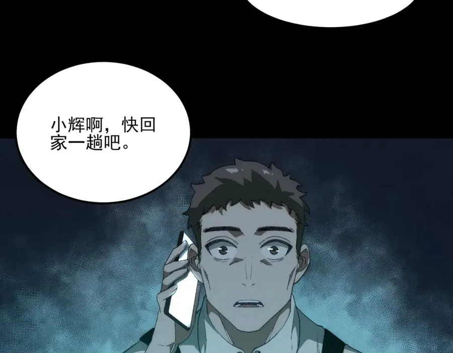 第33话 人在做，天在看 第24页