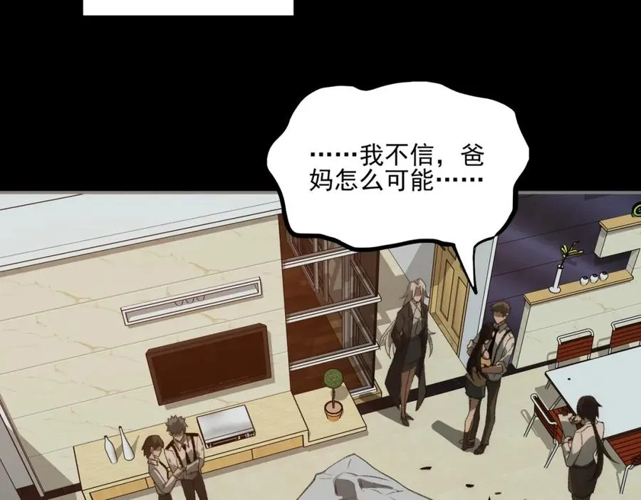 第33话 人在做，天在看 第27页