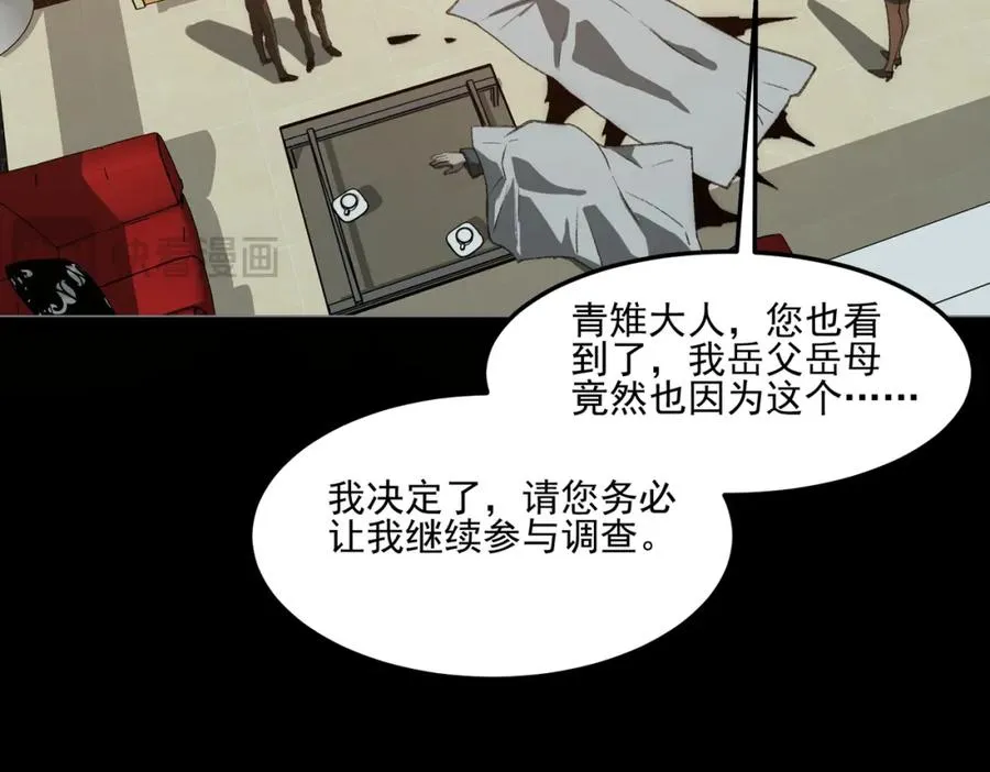 第33话 人在做，天在看 第28页