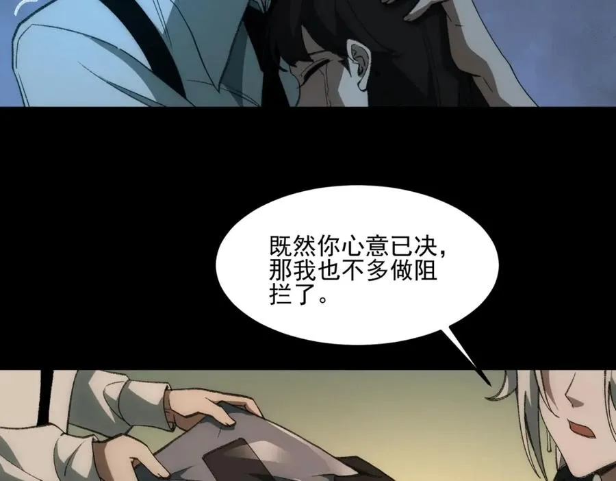第33话 人在做，天在看 第30页