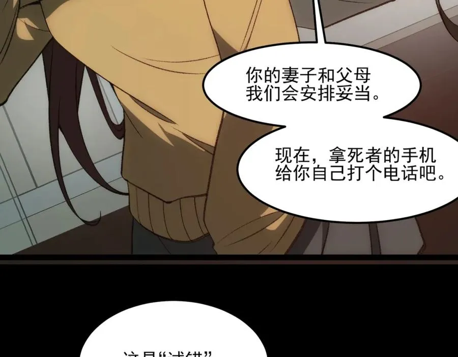 第33话 人在做，天在看 第35页