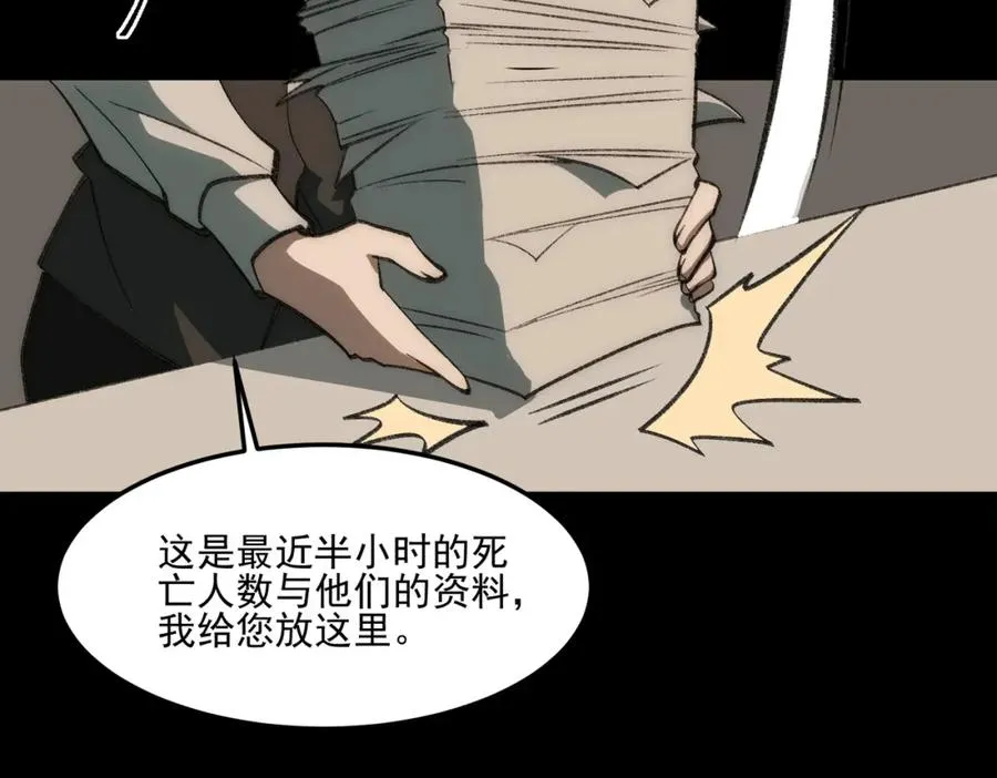 第33话 人在做，天在看 第43页