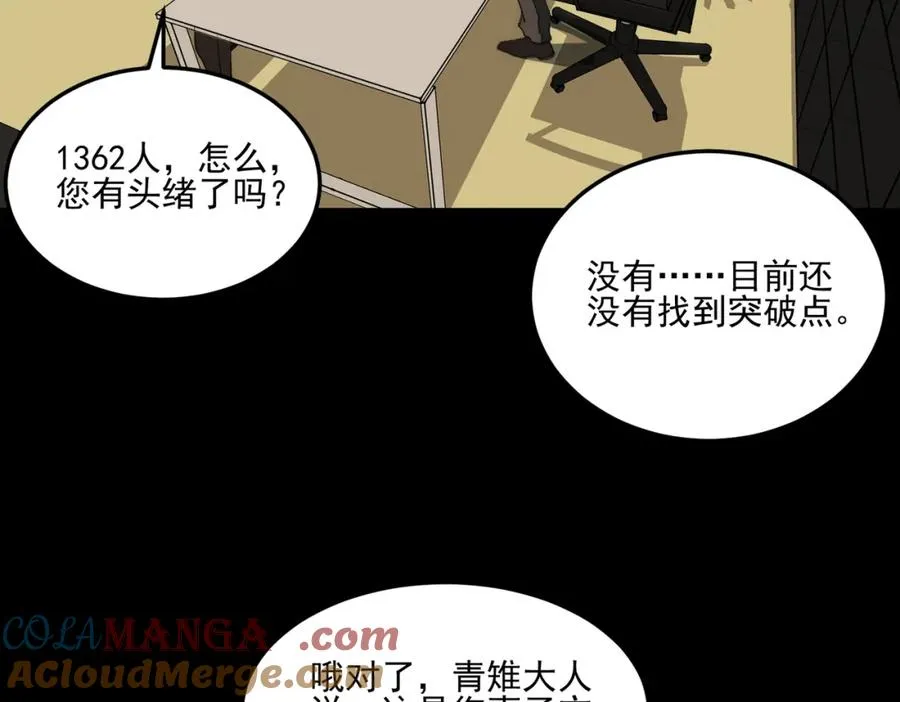 第33话 人在做，天在看 第45页