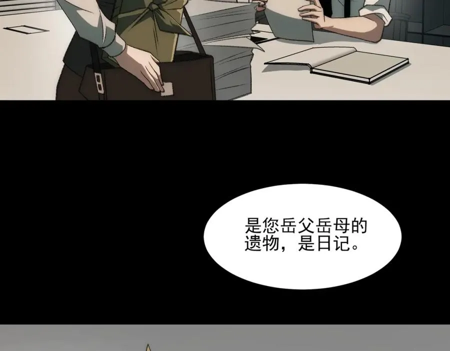 第33话 人在做，天在看 第47页