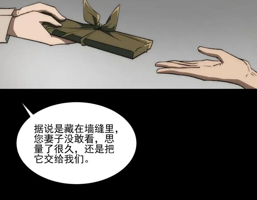 第33话 人在做，天在看 第48页