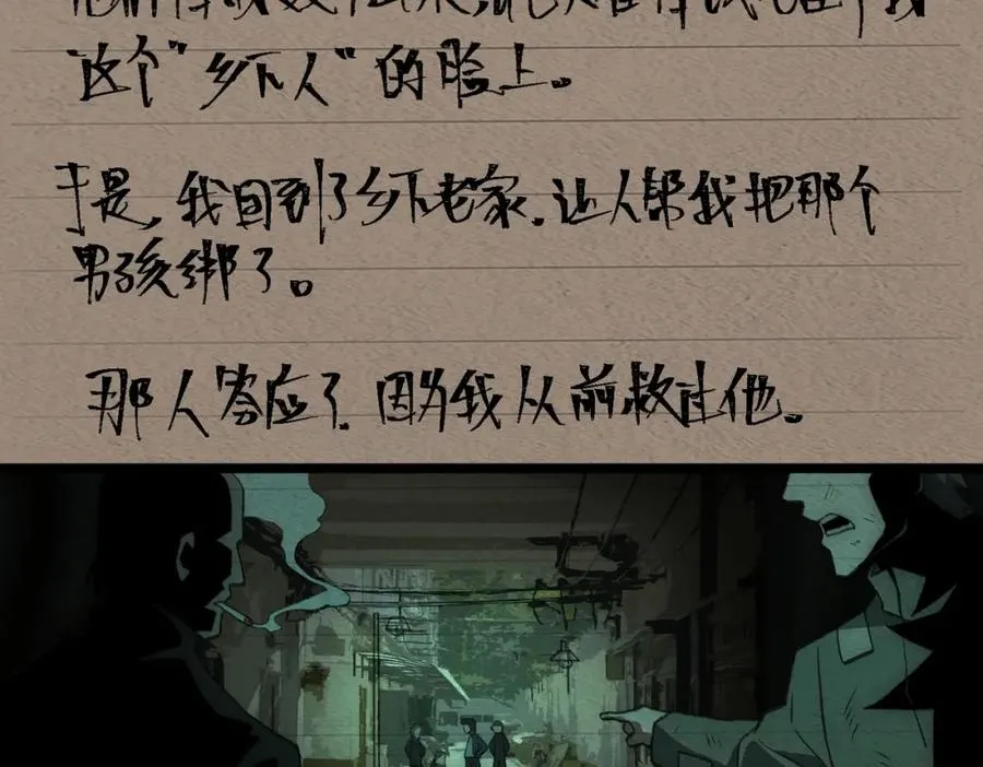 第33话 人在做，天在看 第56页