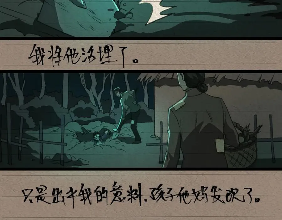 第33话 人在做，天在看 第58页