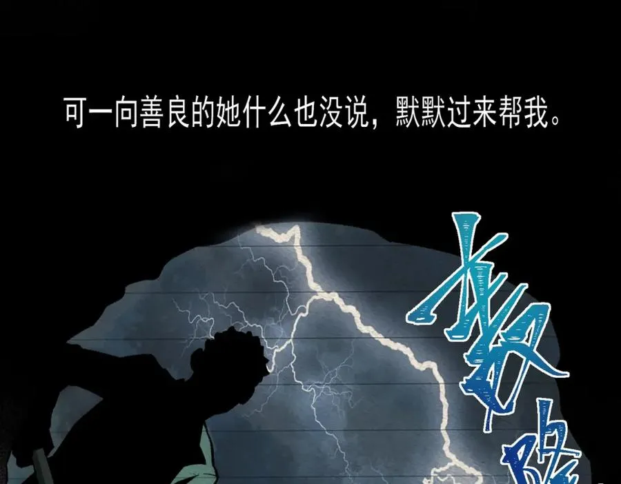 第33话 人在做，天在看 第60页