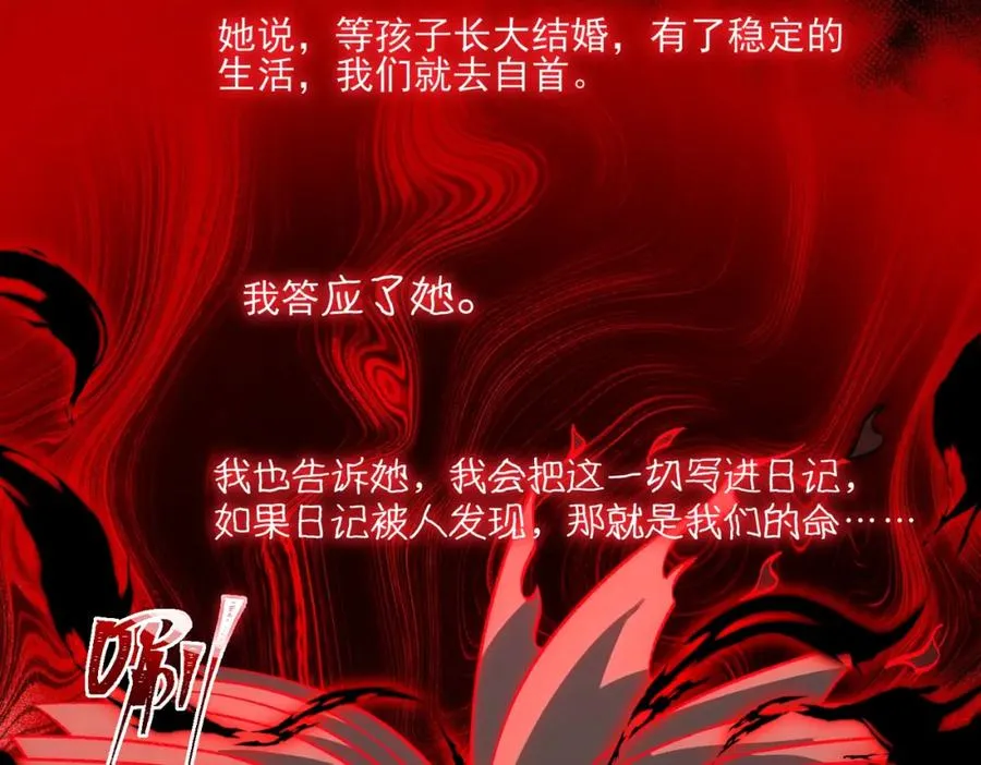 第33话 人在做，天在看 第63页