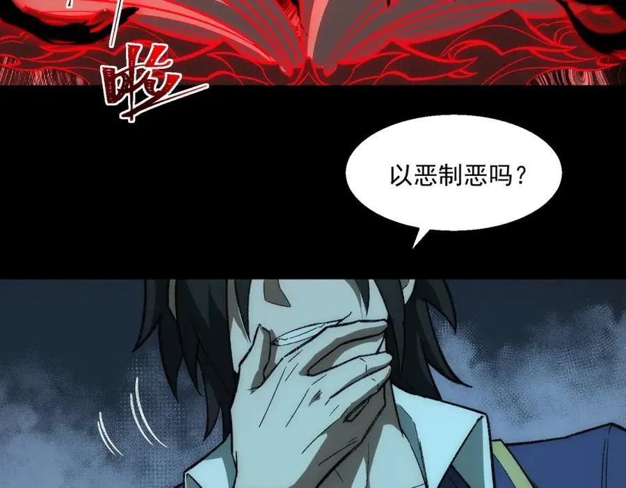 第33话 人在做，天在看 第64页