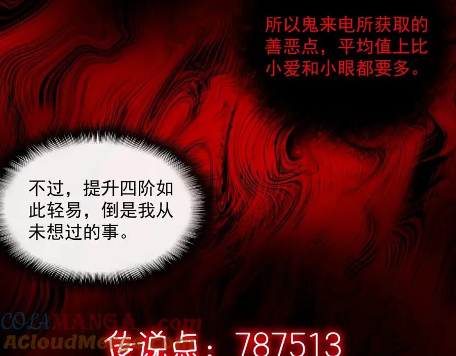 第33话 人在做，天在看 第69页