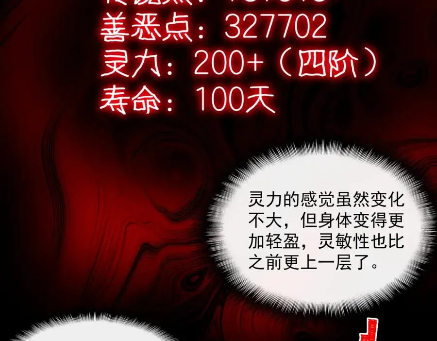 第33话 人在做，天在看 第70页