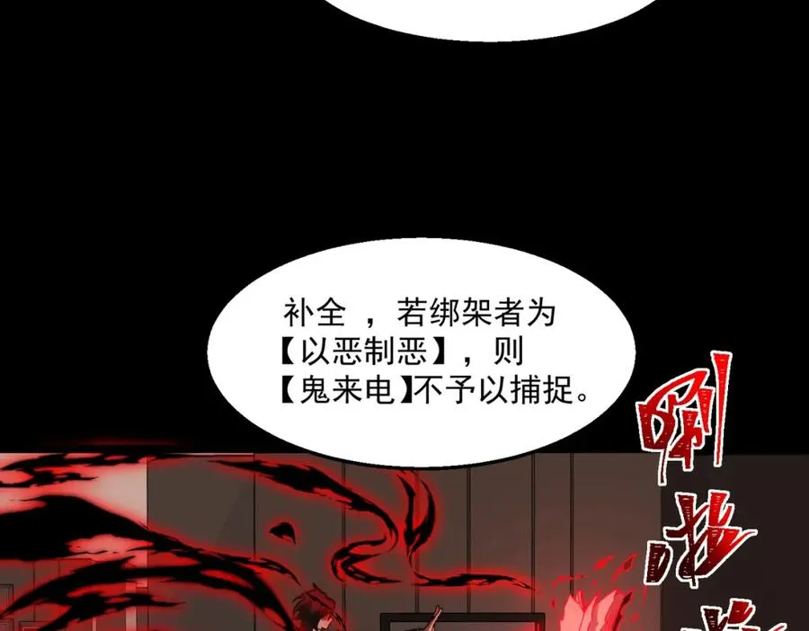 第33话 人在做，天在看 第72页