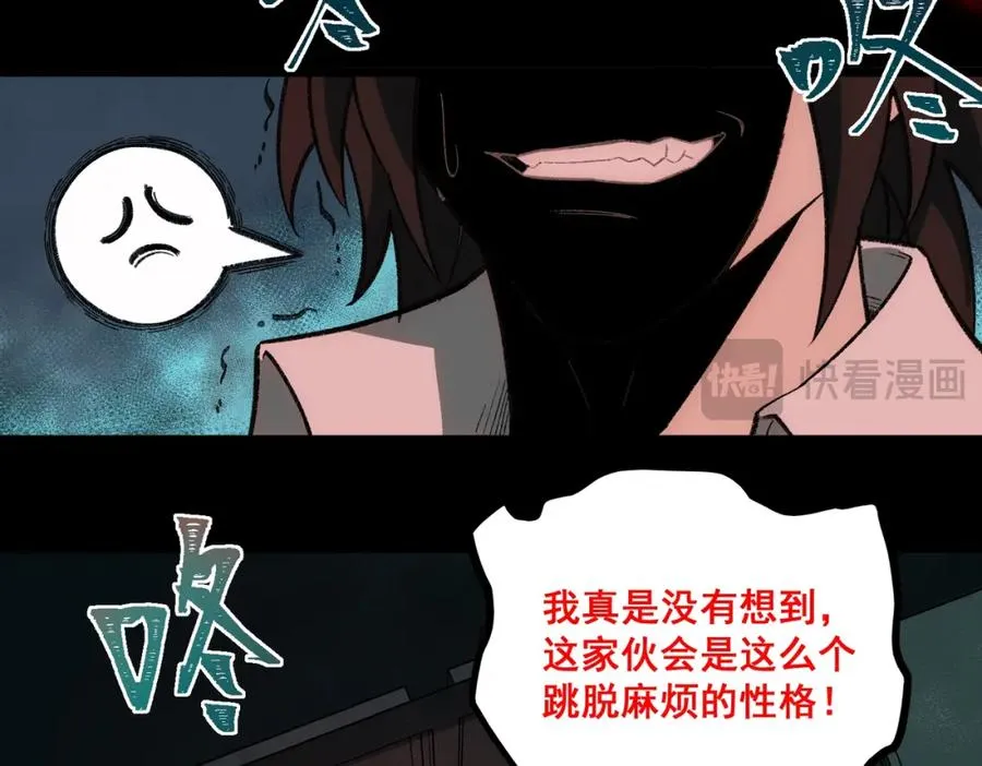 第33话 人在做，天在看 第88页