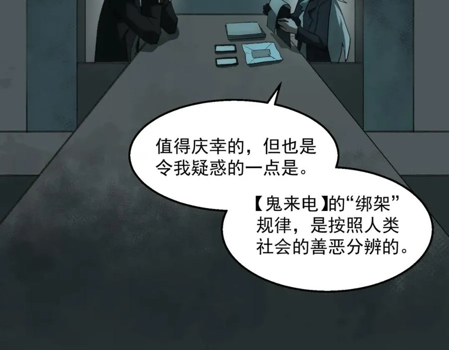 第34话 不太正常 第11页