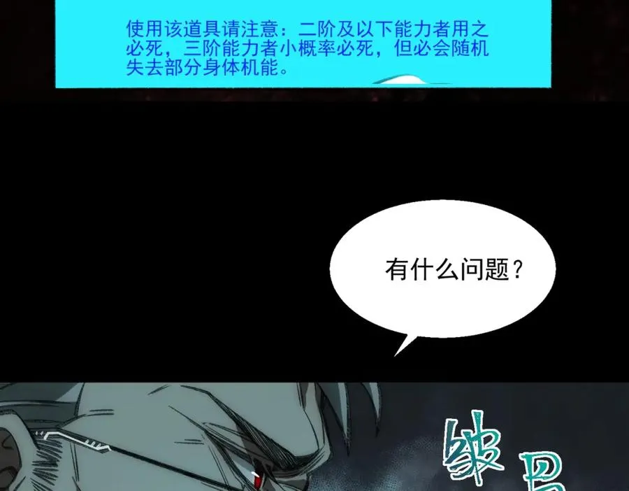 第34话 不太正常 第19页
