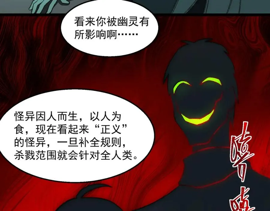 第34话 不太正常 第28页