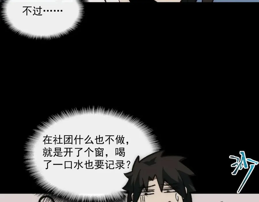 第34话 不太正常 第43页