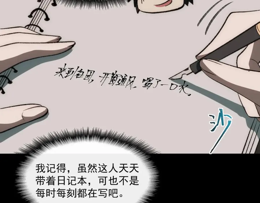 第34话 不太正常 第44页
