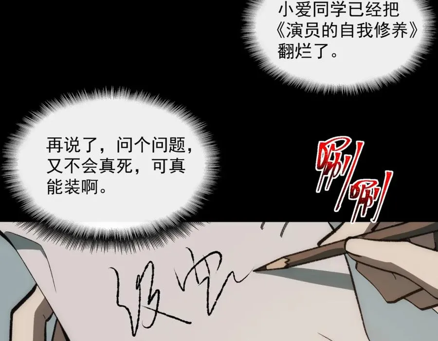 第34话 不太正常 第51页