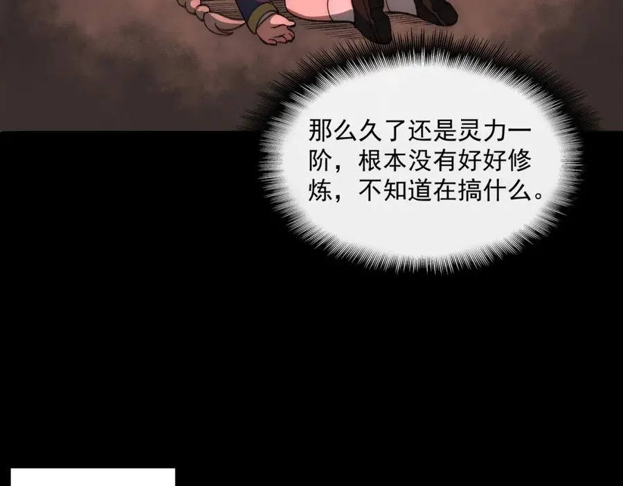 第34话 不太正常 第67页
