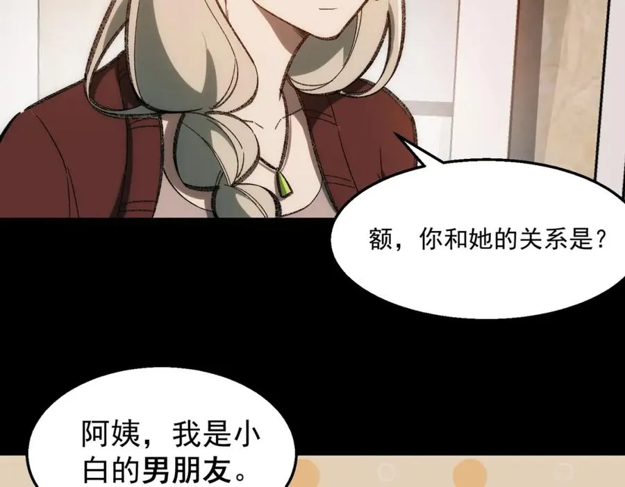 第34话 不太正常 第91页