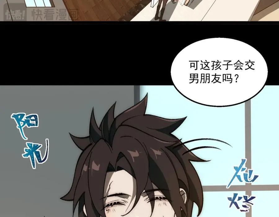 第35话 千羽白死了？ 第7页