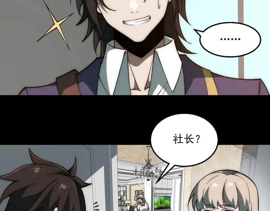 第35话 千羽白死了？ 第8页