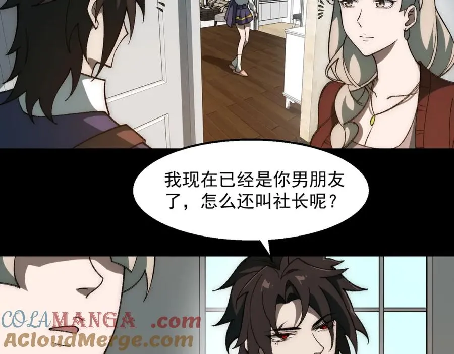 第35话 千羽白死了？ 第9页
