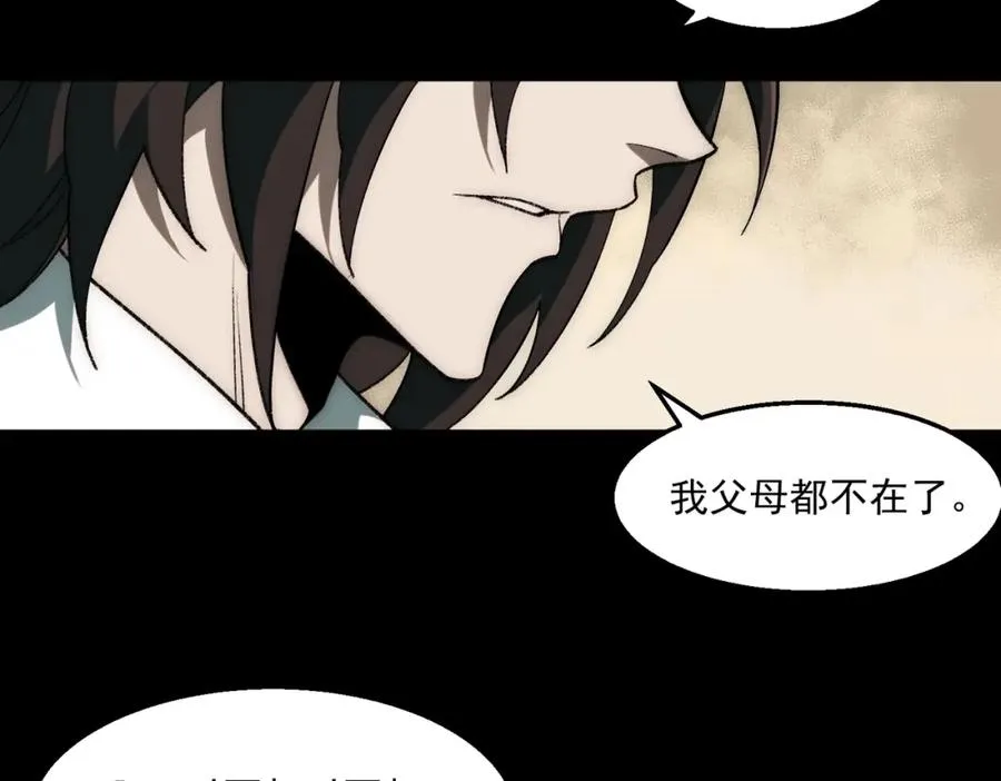 第35话 千羽白死了？ 第18页