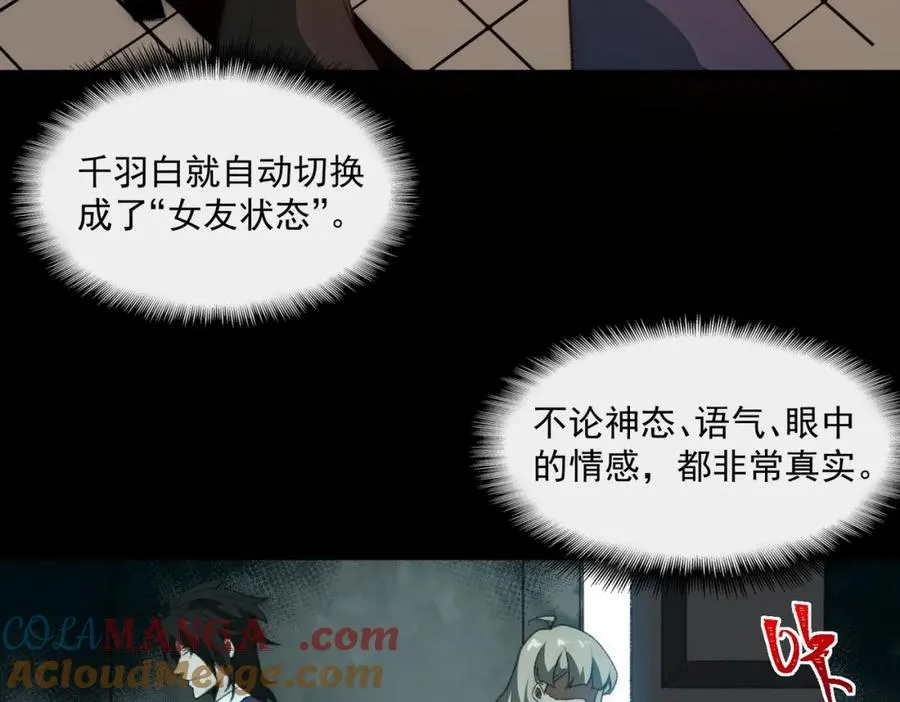第35话 千羽白死了？ 第29页