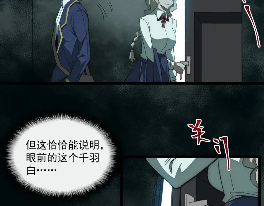 第35话 千羽白死了？ 第30页