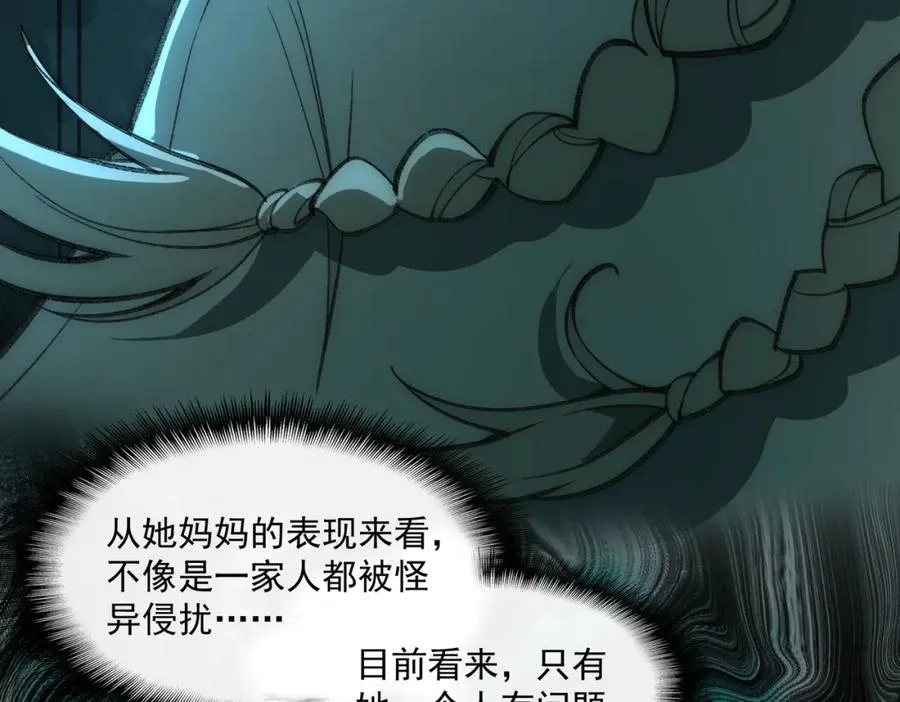 第35话 千羽白死了？ 第34页